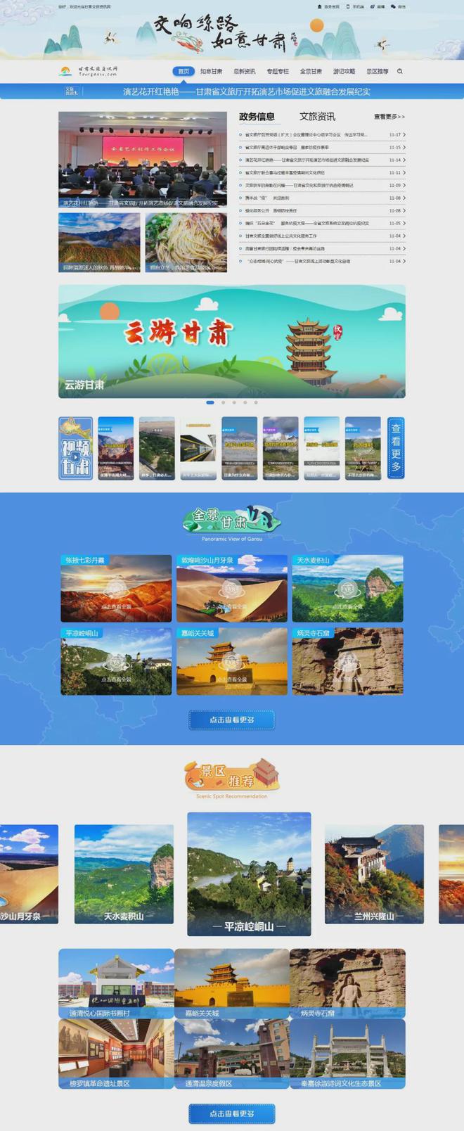 旅游资讯旅游资讯网站赋能智慧文旅杏彩体育下载甘肃文旅资讯网改