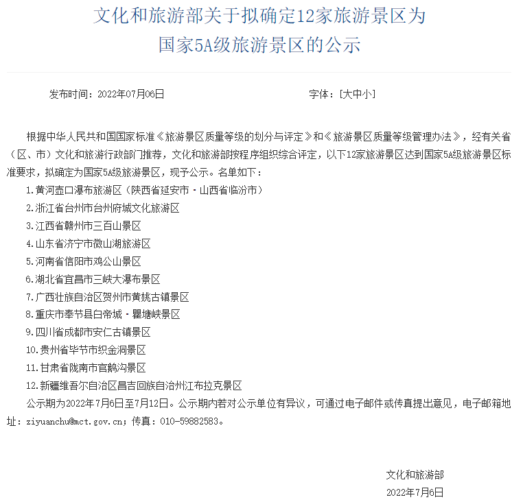 旅游资讯旅游资讯网资讯合集近杏彩体育买球软件期资讯信息