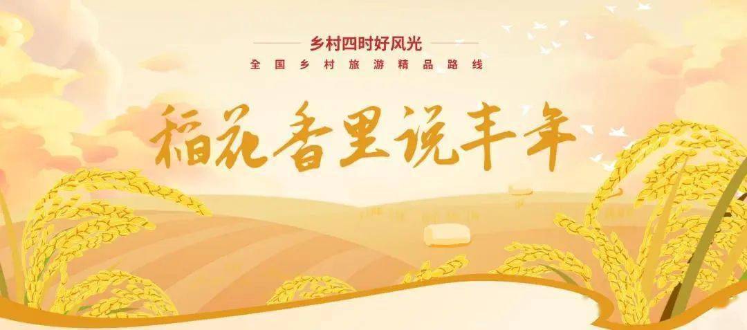 旅游资讯旅杏彩体育官网游资讯详情全国乡村旅游精品！云南两条线