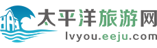 全国春节杏彩体育官方旅游排名旅游资讯旅游目的地网站太平洋旅游