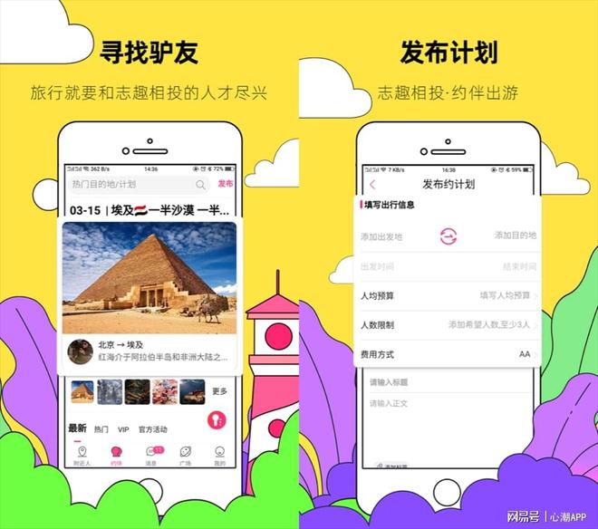开云官方旅行社旅游行程表旅游攻略旅游制作行程app一个APP