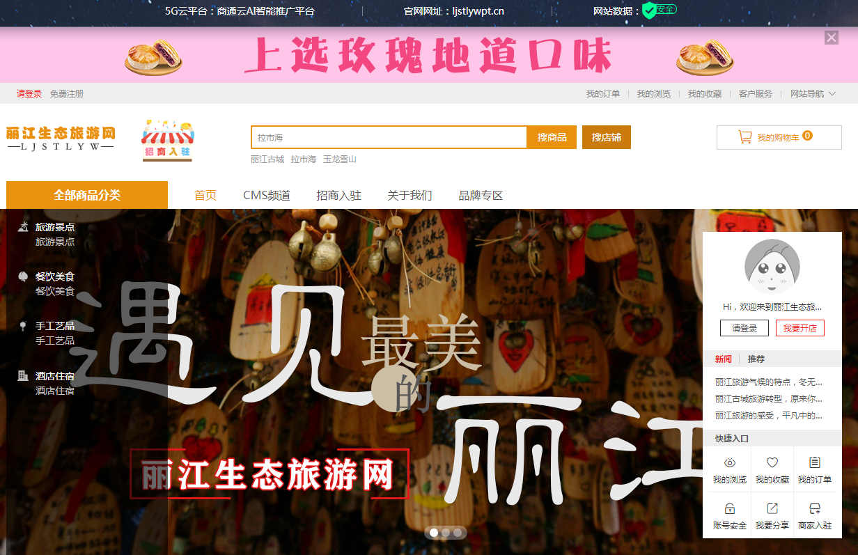 开云官方查旅游数据的网站旅游攻略丽江旅游网页丽江生态旅游网带