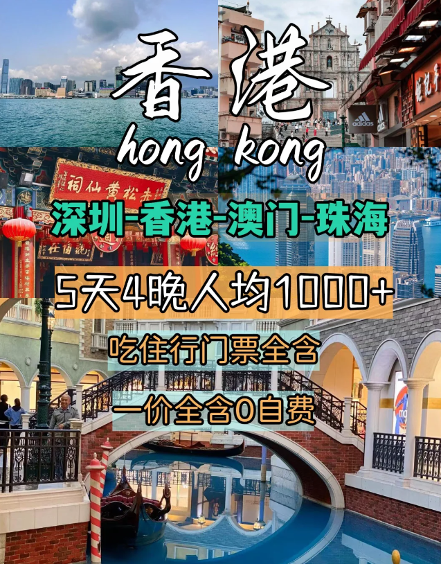 澳门香港旅行超详细旅游攻略 不做攻略的出行是盲目的