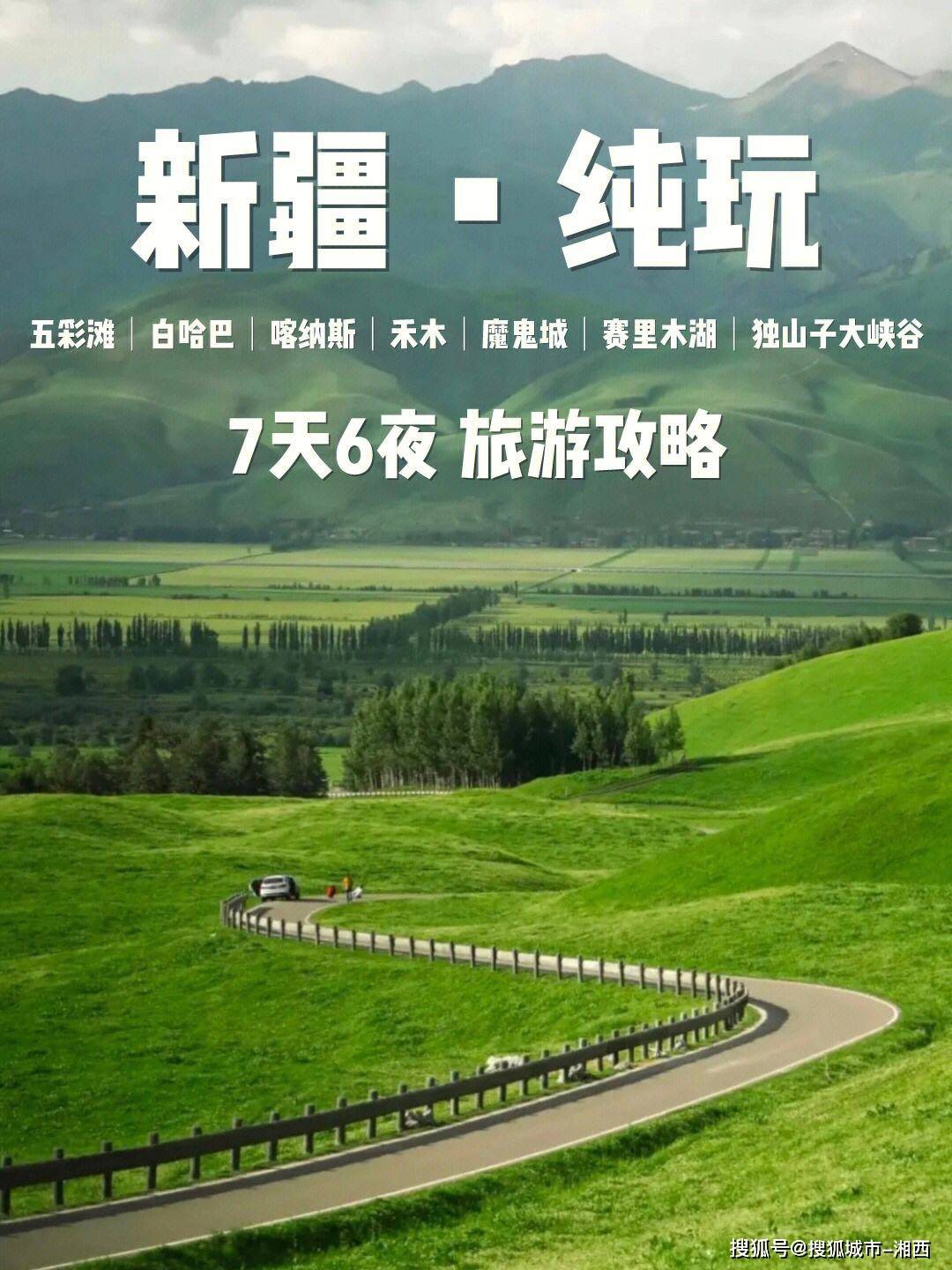 kaiyun开体育官方，新疆旅游最新攻略路线天攻略必玩的景点