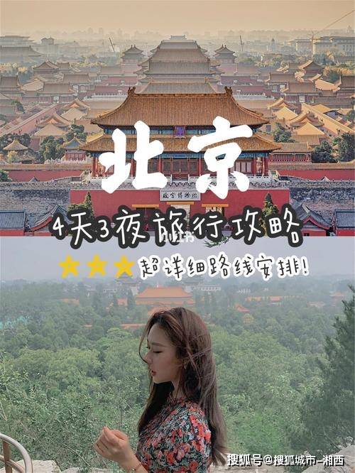 kaiyun官方下载，2024北京4日游最佳路线天的行程奉上