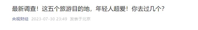 开云Kaiyun官方网站，最火爆旅游目的地昆明上榜！