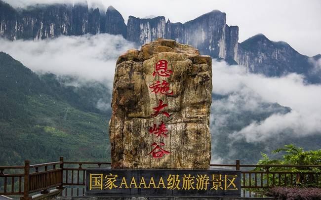 开云体育，去恩施旅游4天3晚自由行省钱攻略最新线路和实用攻略