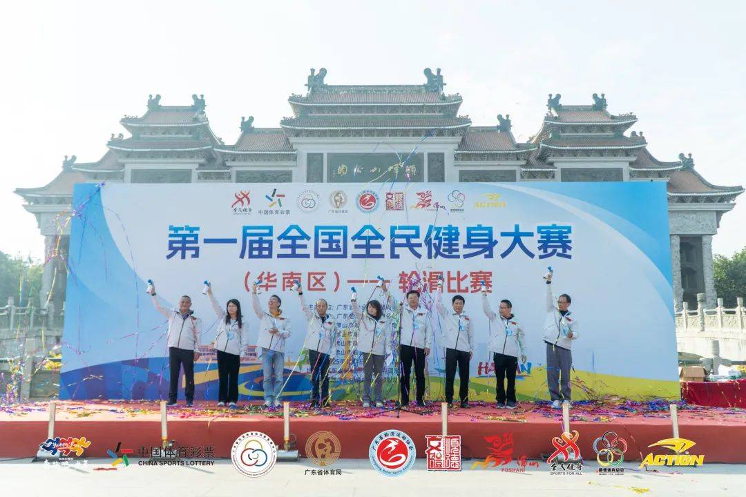 开云体育，第一届全国全民健身大赛（华南区）轮滑比赛在顺德大良